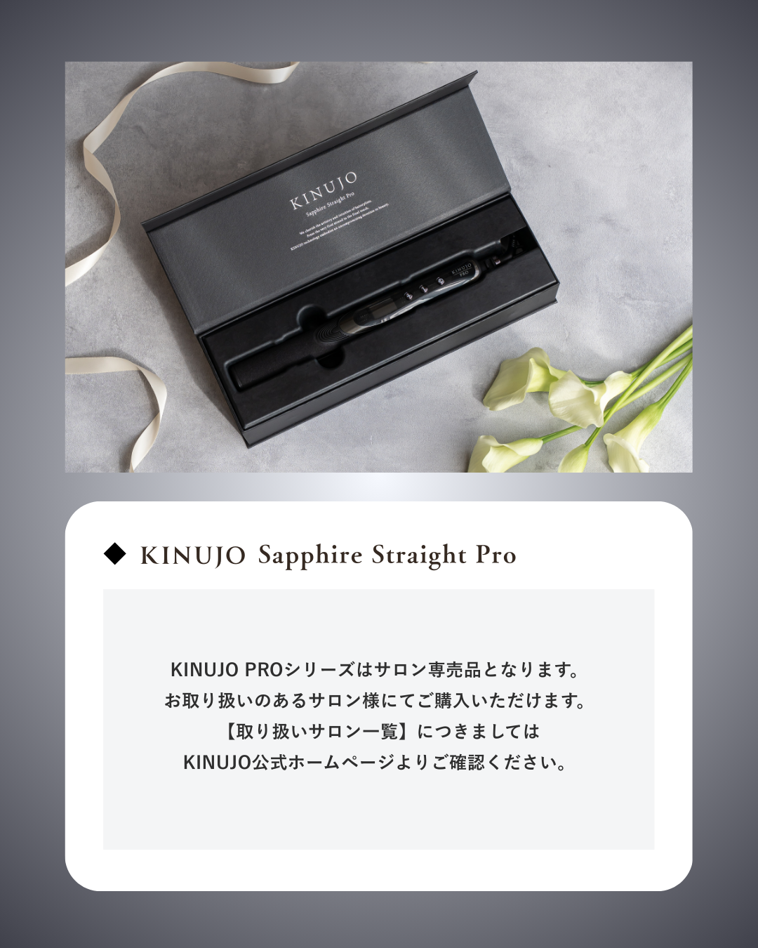 KINUJO Sapphire Straight Pro（サファイアストレート プロ）