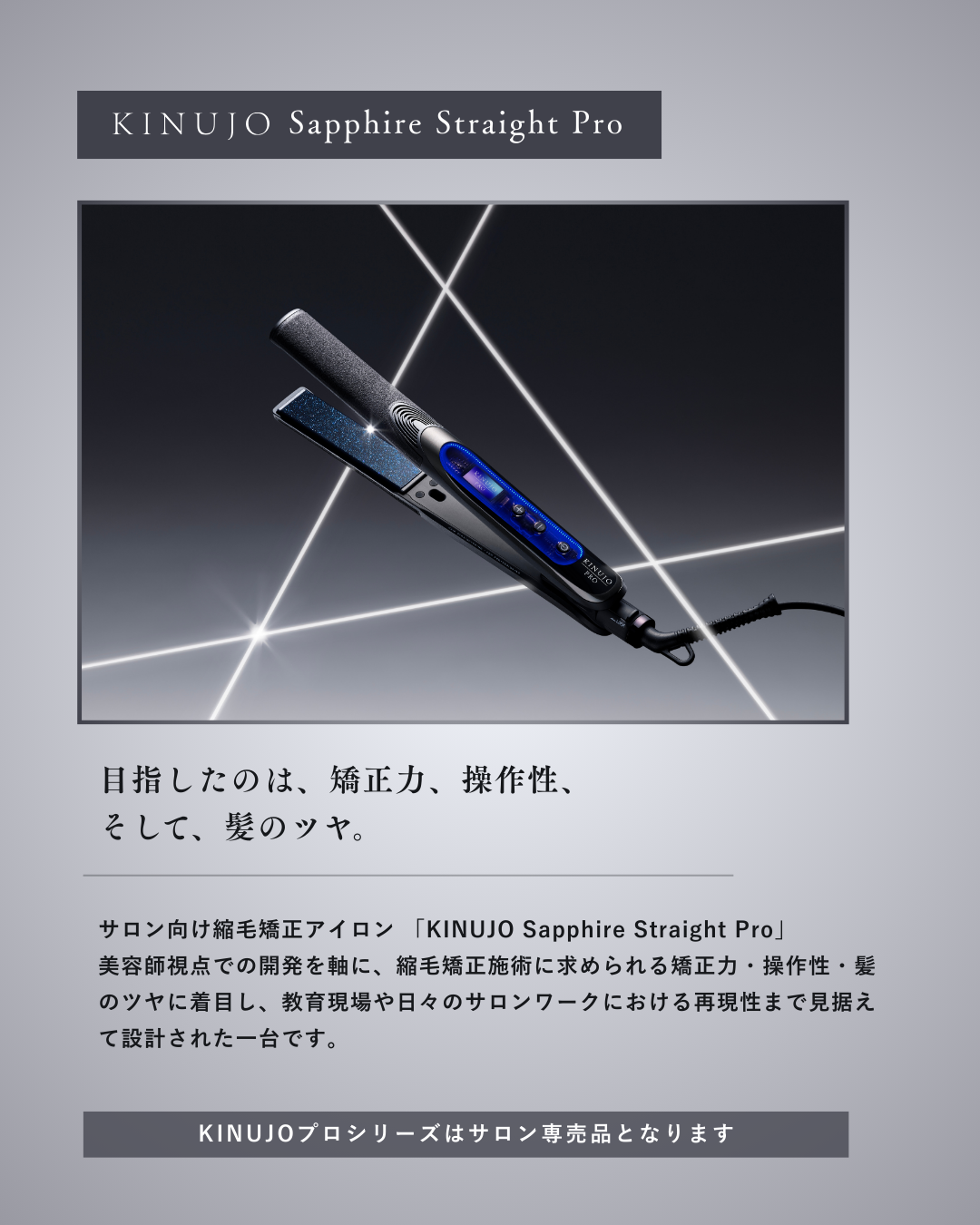 KINUJO Sapphire Straight Pro（サファイアストレート プロ）