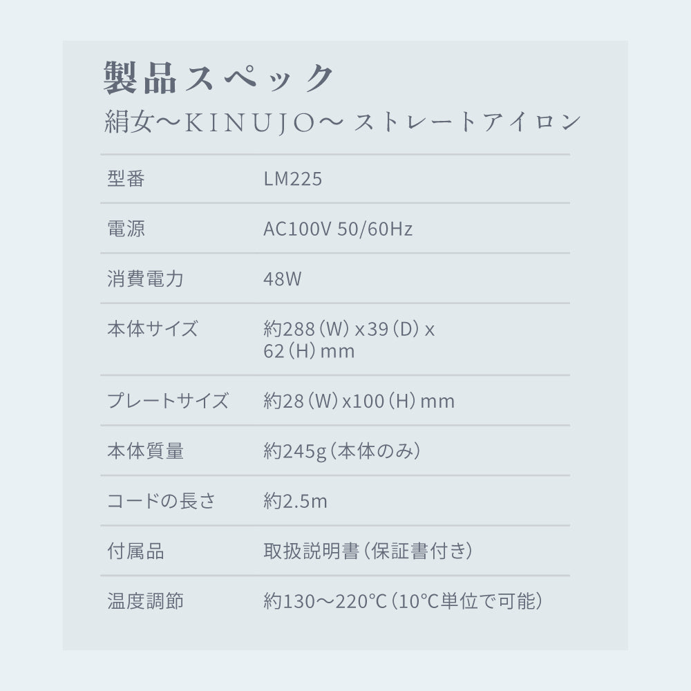 絹女〜KINUJO〜 ストレートヘアアイロン