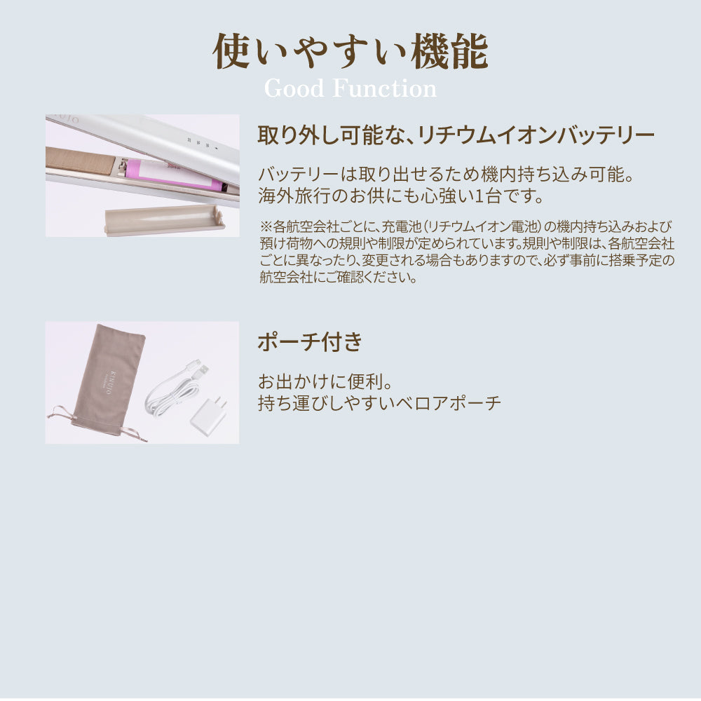 KINUJO Luxejewel（ラグジュエル コードレスアイロン）