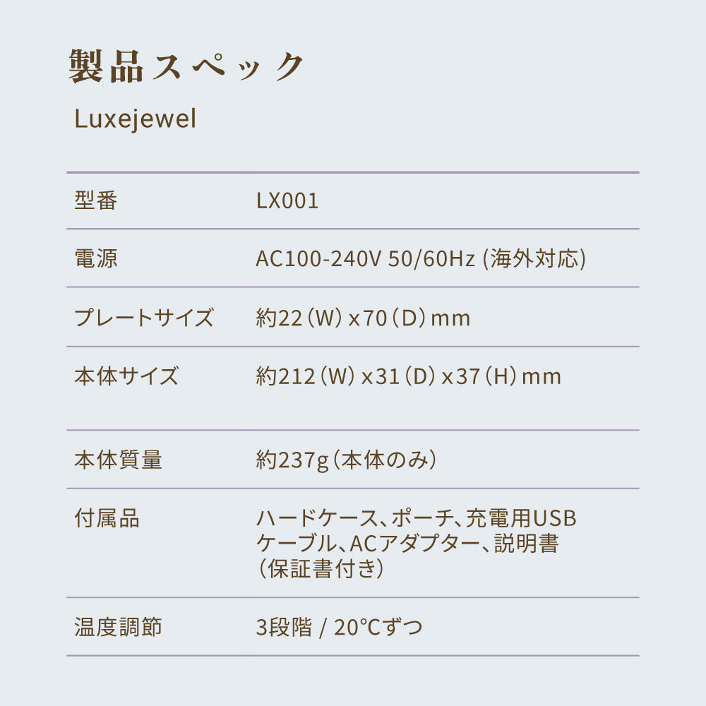 KINUJO Luxejewel（ラグジュエル コードレスアイロン）