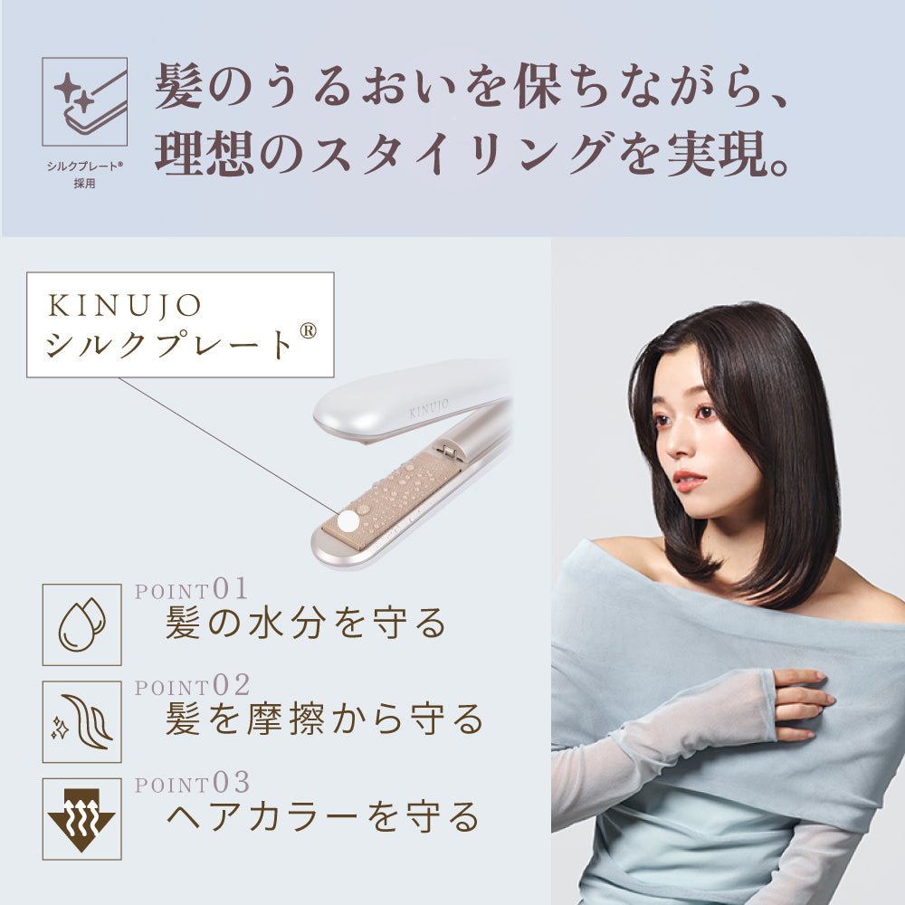 KINUJO Luxejewel（ラグジュエル コードレスアイロン）