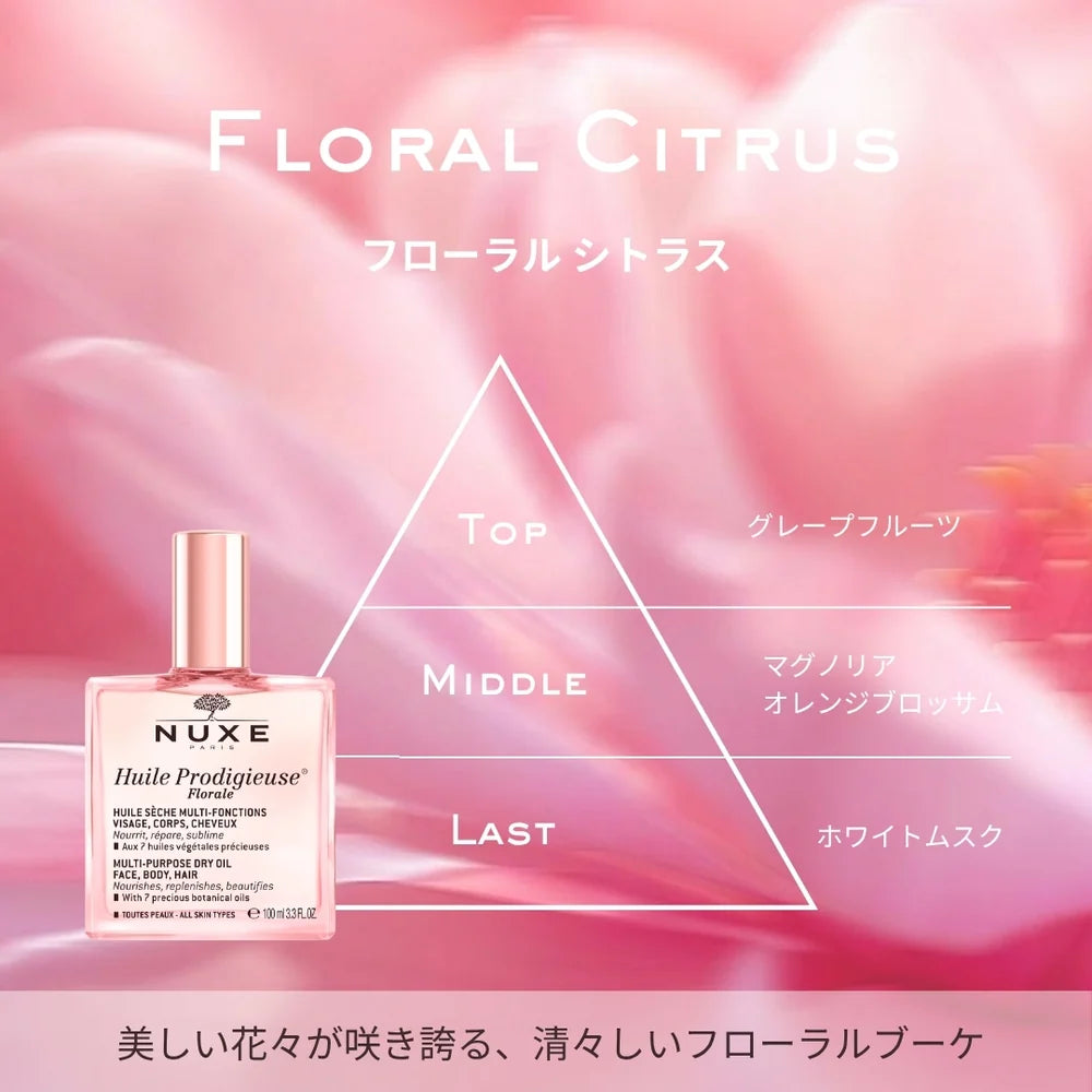 プロディジュー フローラル オイル 50ml