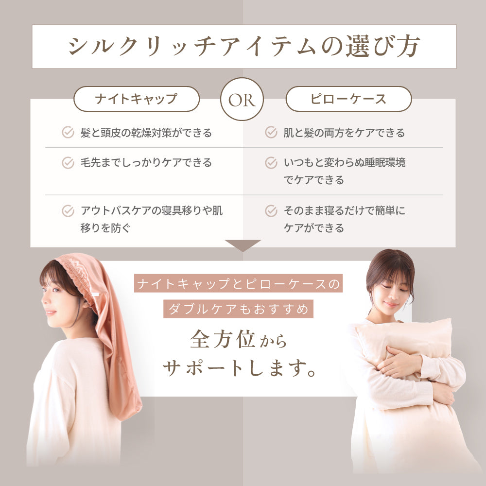 KINUJO Silk Rich Nightcap＜シャンパンゴールド＞（ナイトキャップ）