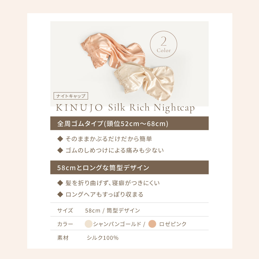 KINUJO Silk Rich Nightcap＜シャンパンゴールド＞（ナイトキャップ）