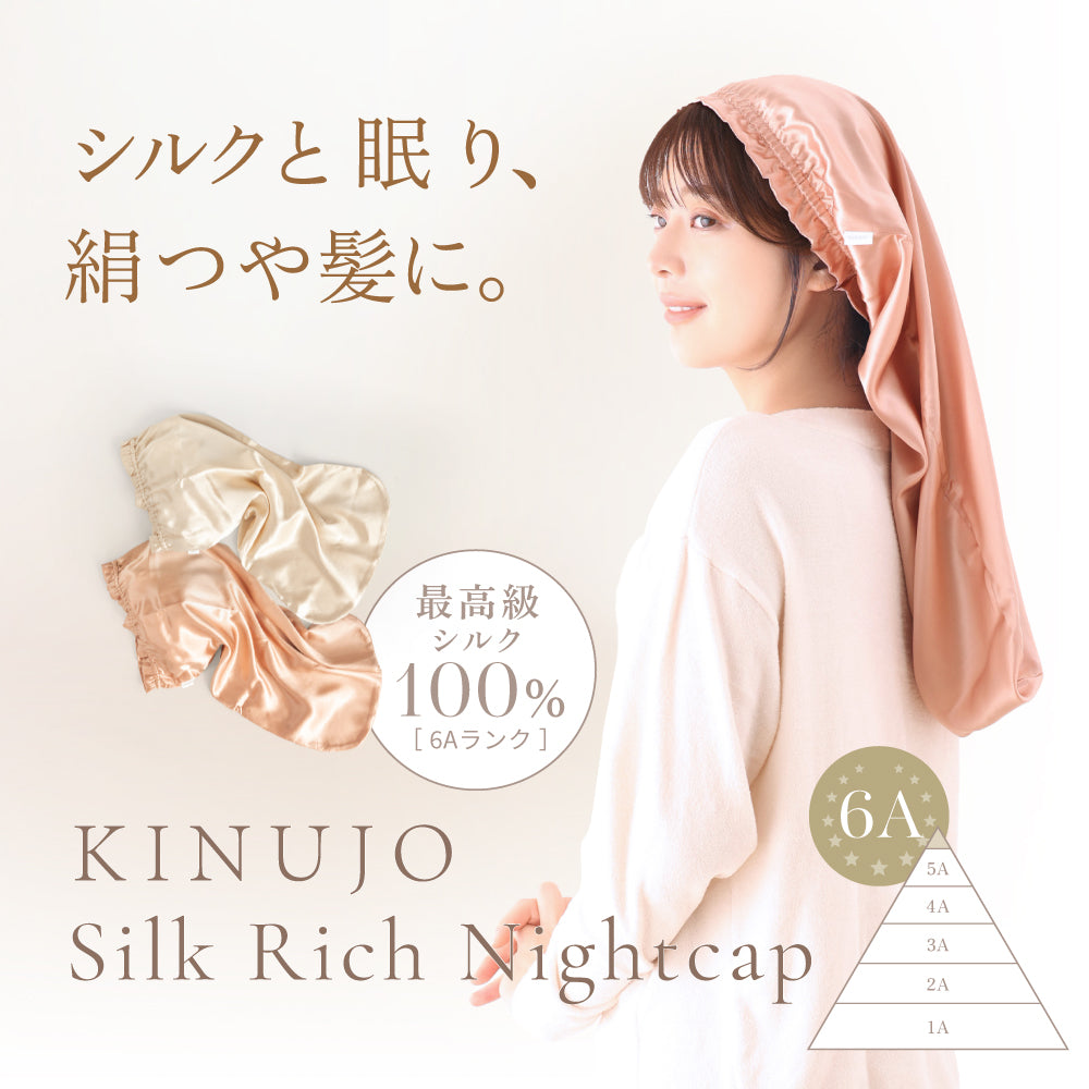 KINUJO Silk Rich Nightcap＜シャンパンゴールド＞（ナイトキャップ）