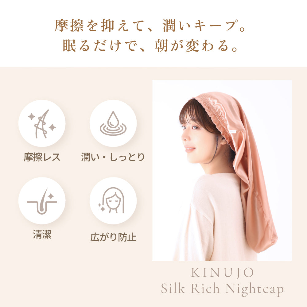 KINUJO Silk Rich Nightcap＜シャンパンゴールド＞（ナイトキャップ）