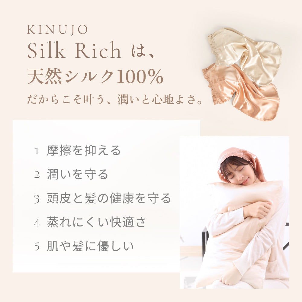 KINUJO Silk Rich Nightcap＜シャンパンゴールド＞（ナイトキャップ）