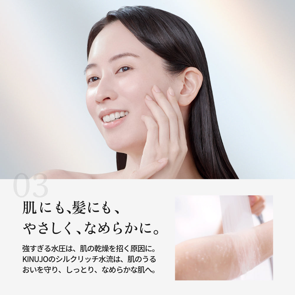 KINUJO Silk Rich Shower ＜ブラック＞（キヌージョ シルク リッチ シャワー ブラック）