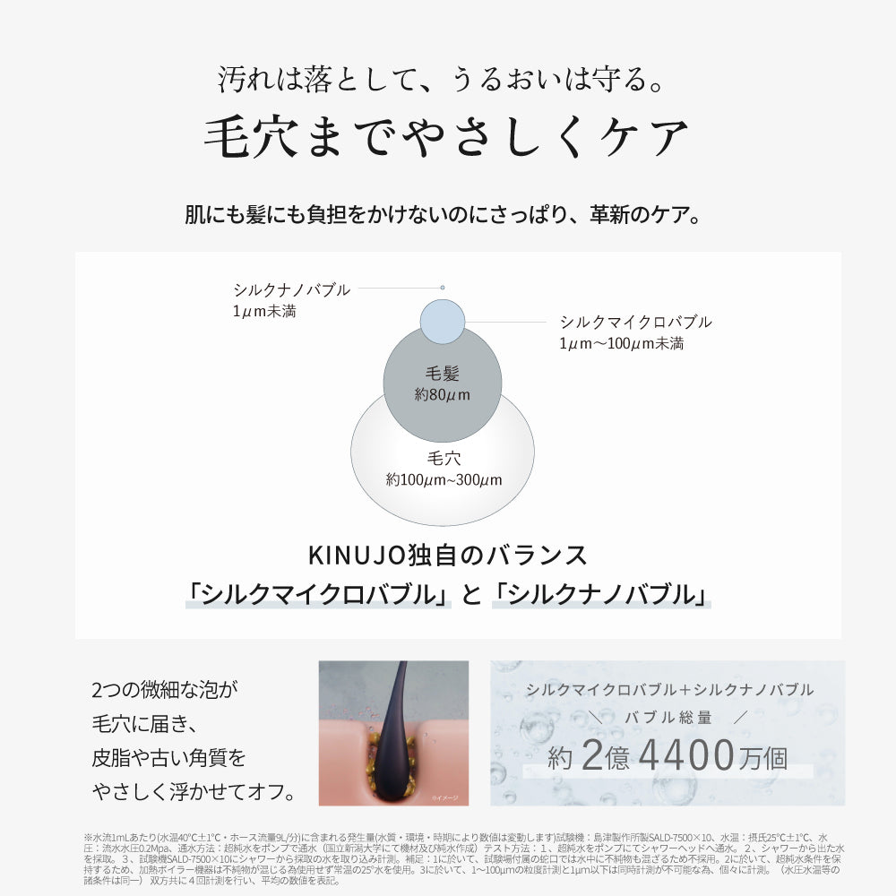 KINUJO Silk Rich Shower ＜ブラック＞（キヌージョ シルク リッチ シャワー ブラック）