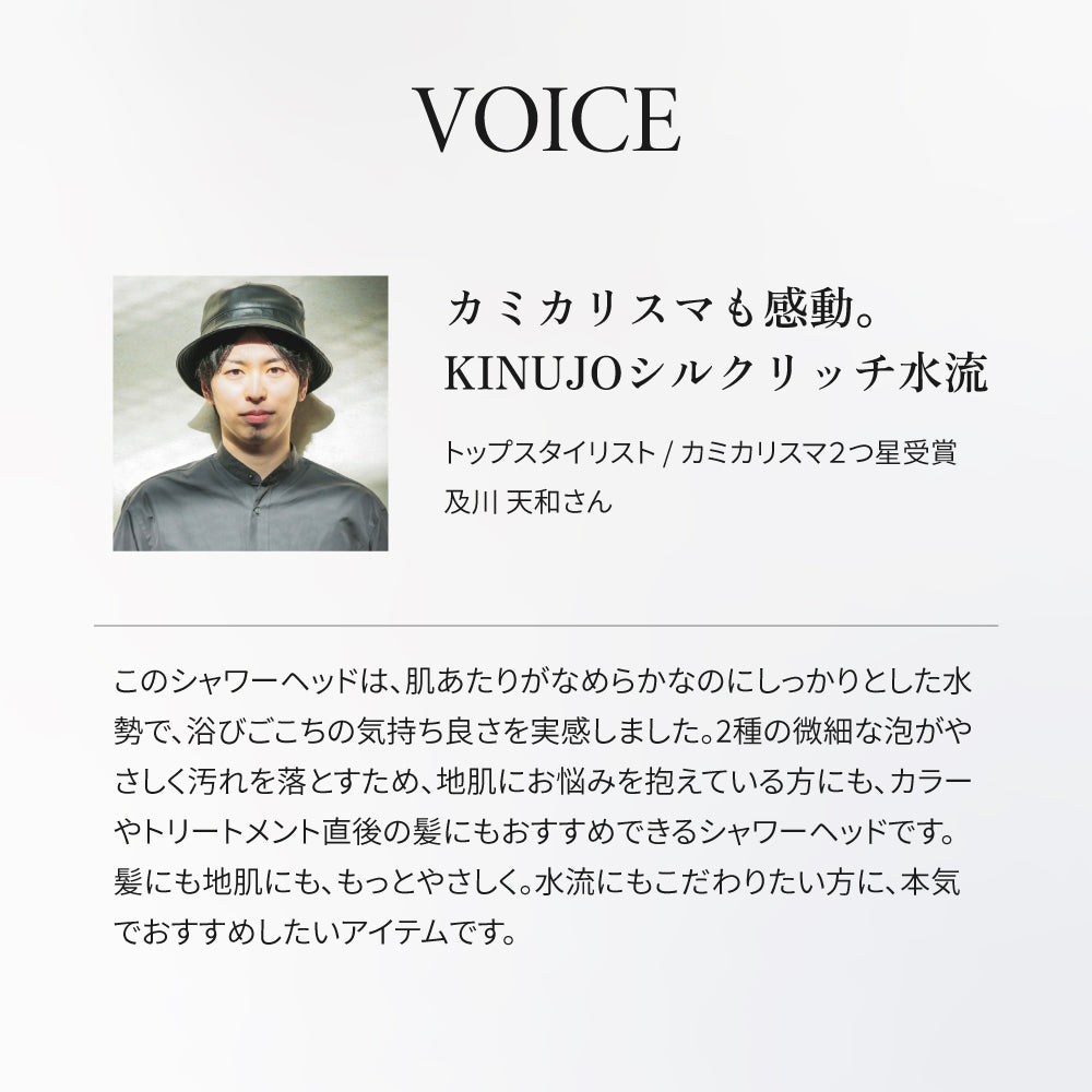 KINUJO Silk Rich Shower ＜ブラック＞（キヌージョ シルク リッチ シャワー ブラック）