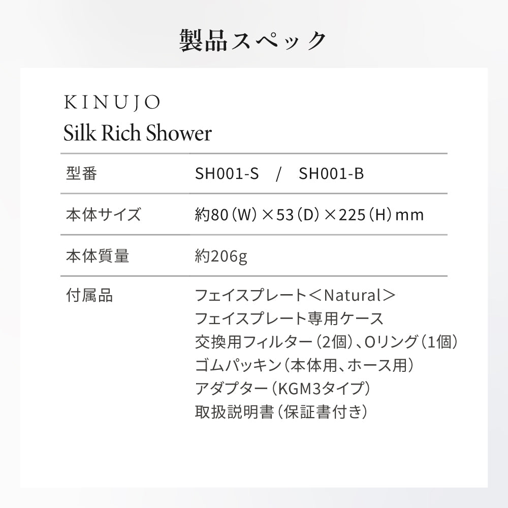 KINUJO Silk Rich Shower ＜ブラック＞（キヌージョ シルク リッチ シャワー ブラック）