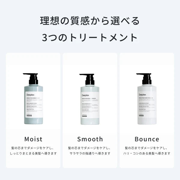 ディープレックス トリートメント バウンス 200g