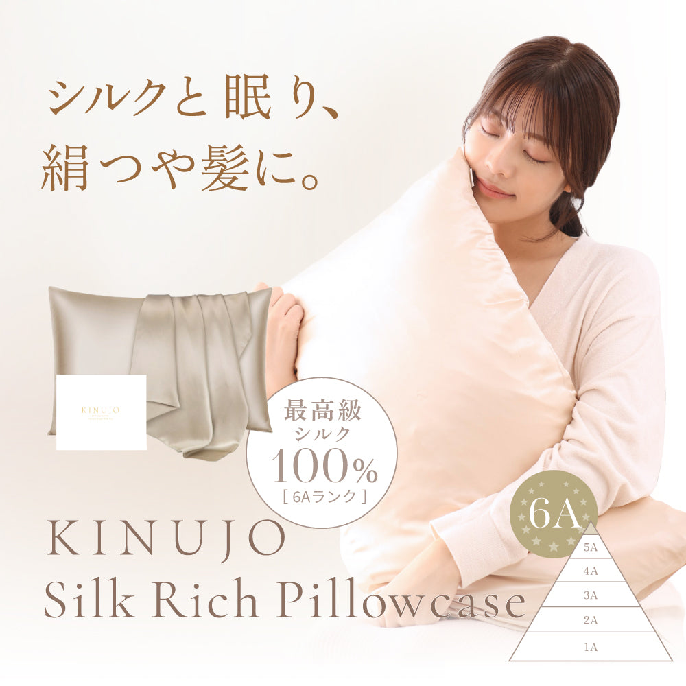 KINUJO Silk Rich Pillowcase＜シャンパンゴールド＞（ピローケース）