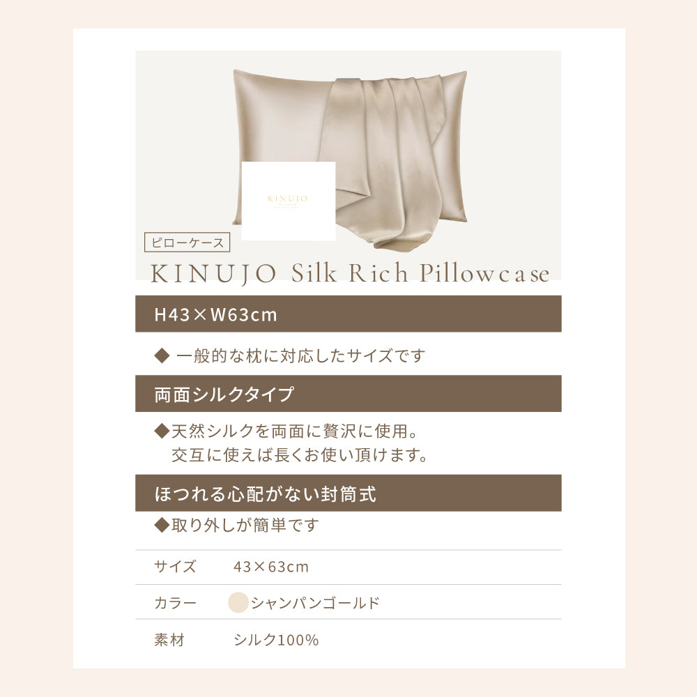 KINUJO Silk Rich Pillowcase＜シャンパンゴールド＞（ピローケース）