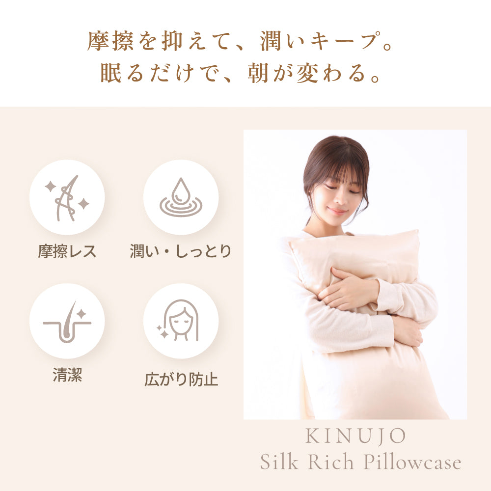 KINUJO Silk Rich Pillowcase＜シャンパンゴールド＞（ピローケース）