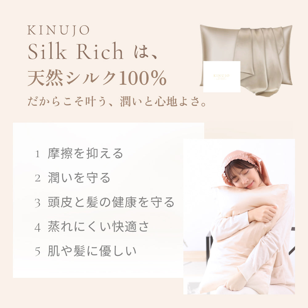 KINUJO Silk Rich Pillowcase＜シャンパンゴールド＞（ピローケース）