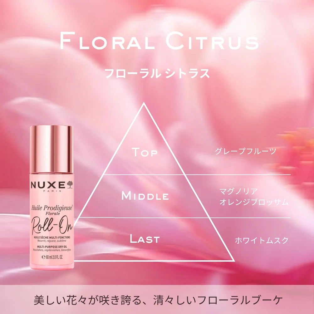 【数量限定】プロディジュー フローラル オイル ロールオン
