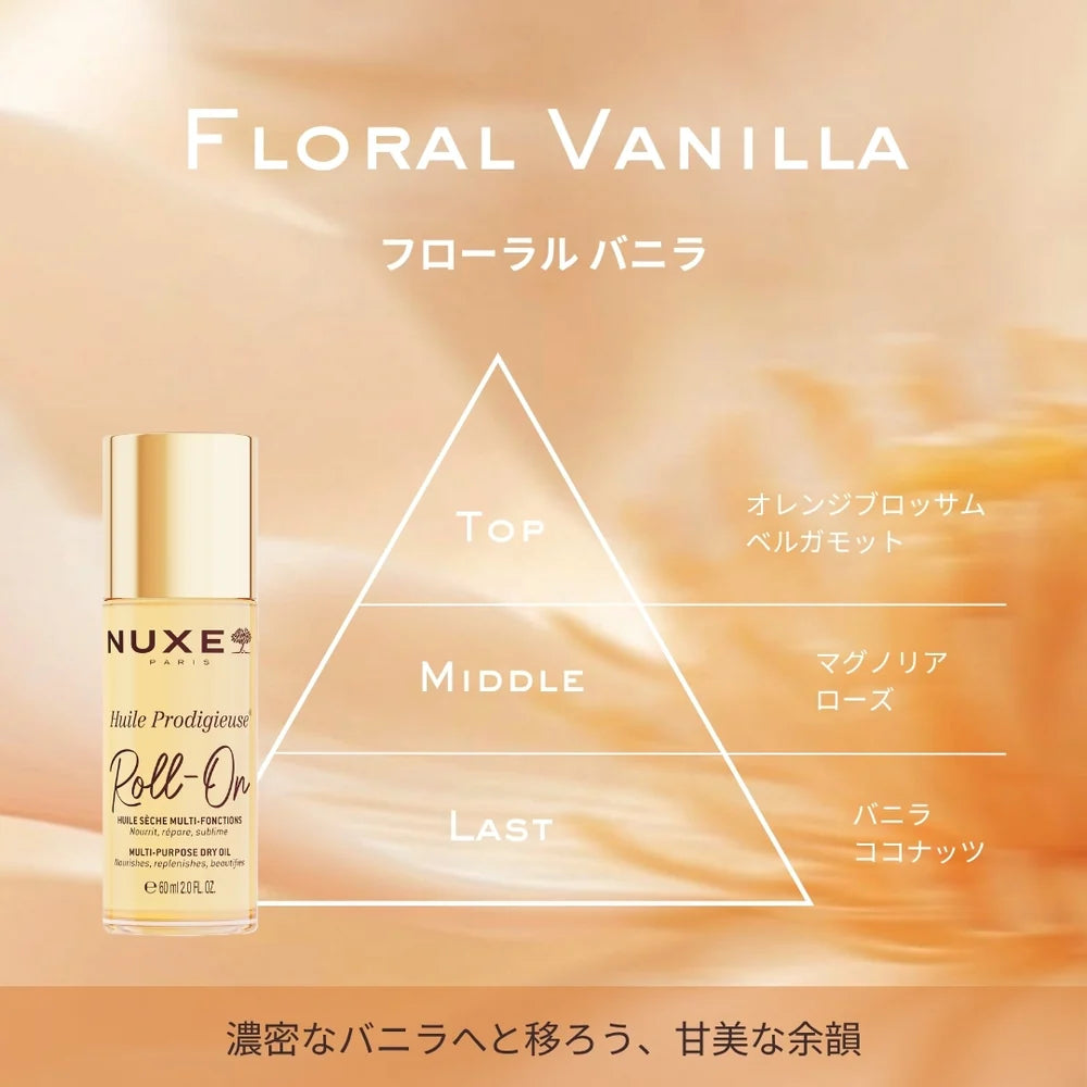 【数量限定】プロディジュー オイル ロールオン
