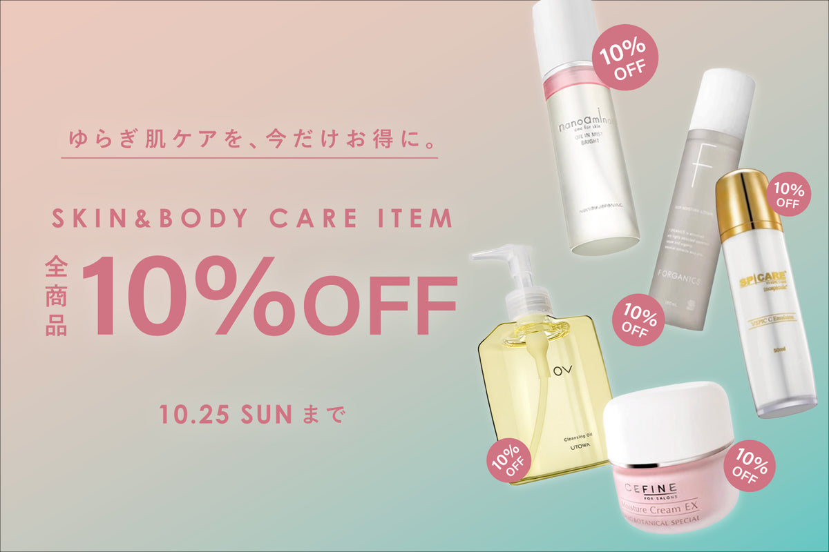 ゆらぎ肌対策フェア