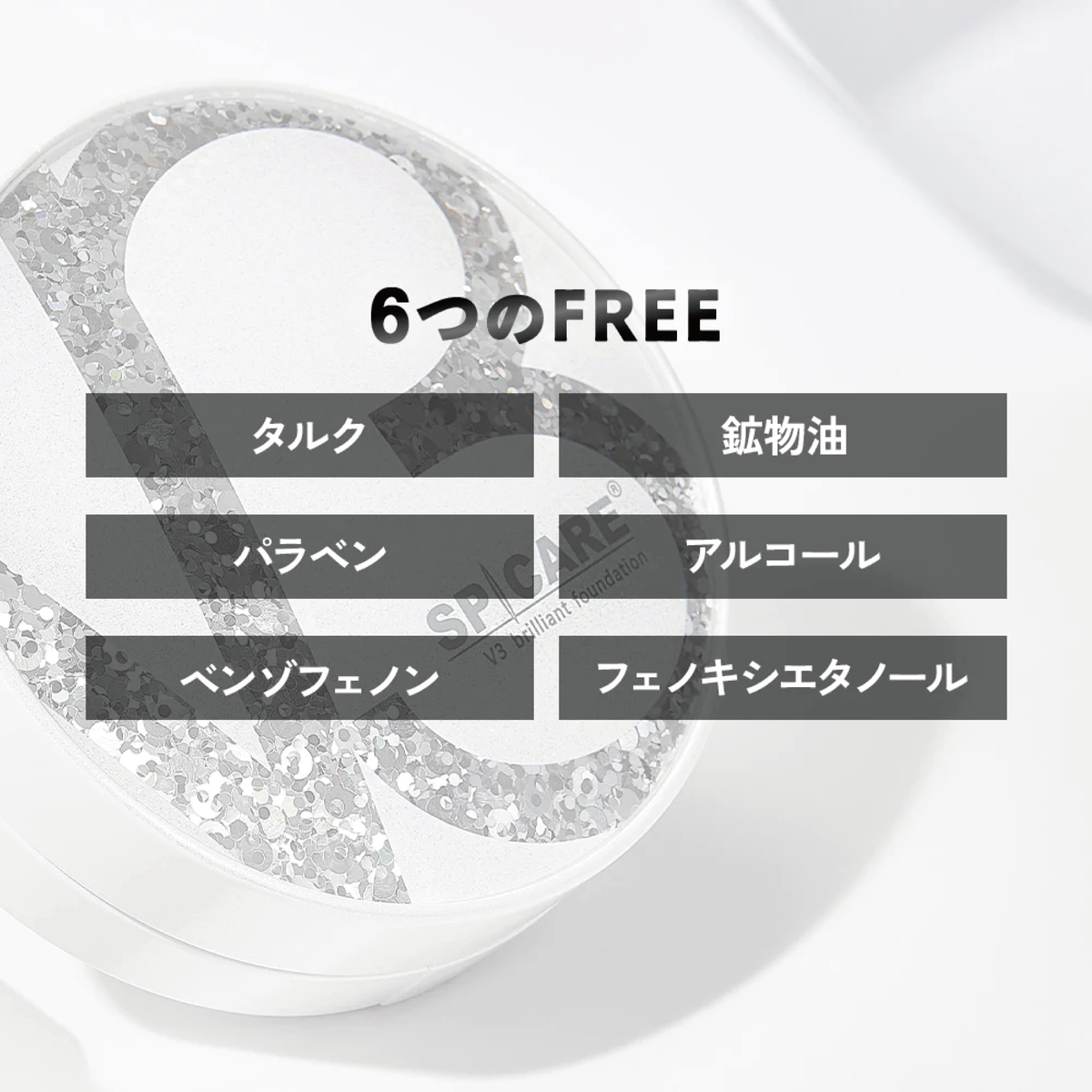 V3 ブリリアント ファンデーション