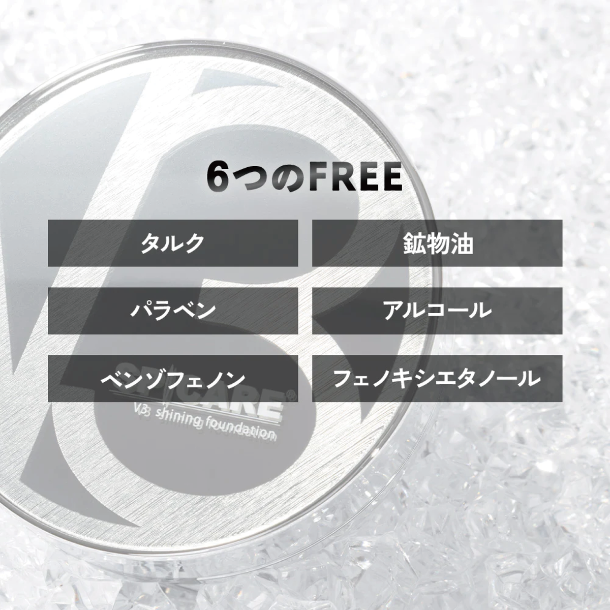 V3 シャイニング ファンデーション